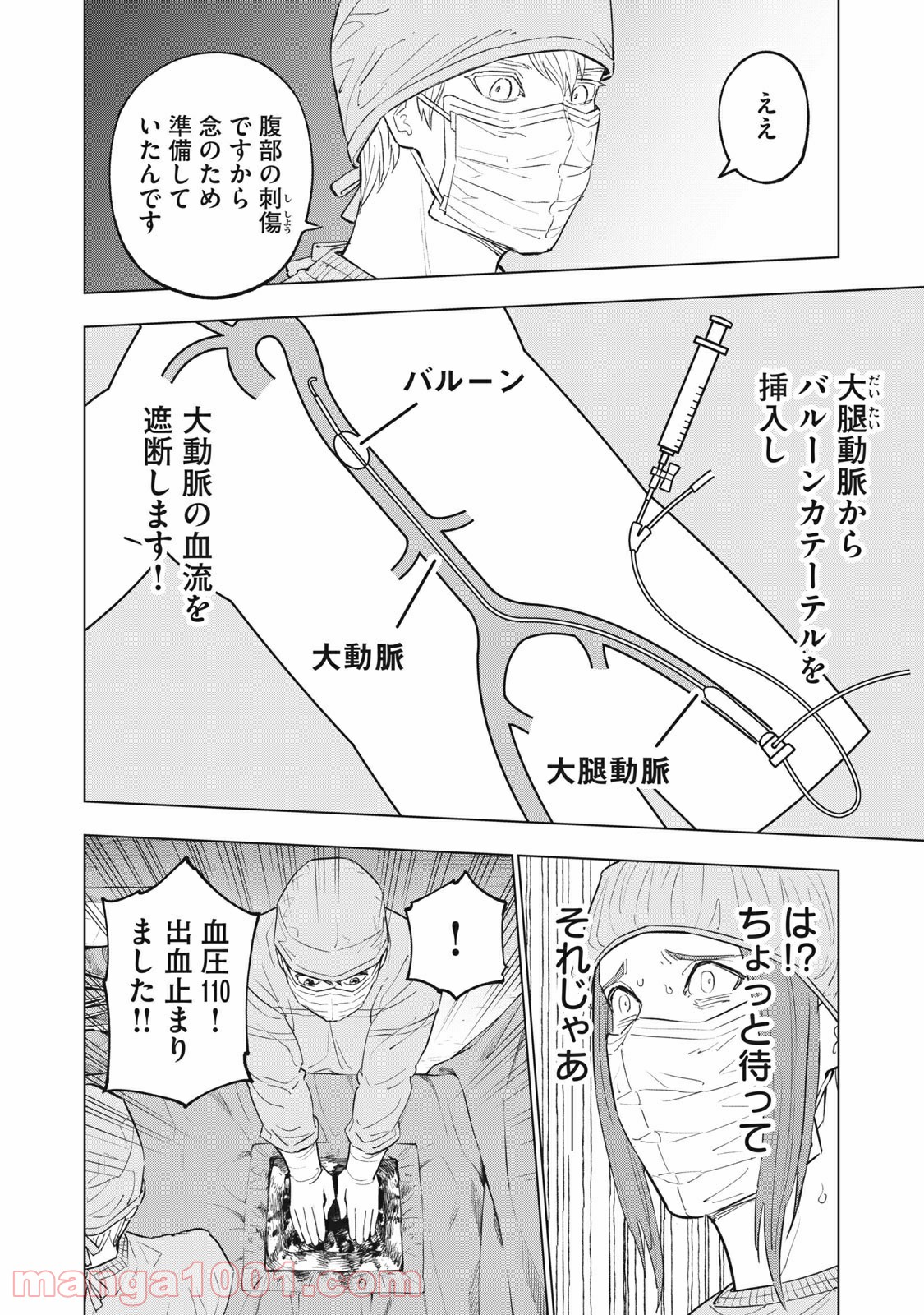 バカレイドッグス – Loser – - 第42話 - Page 8