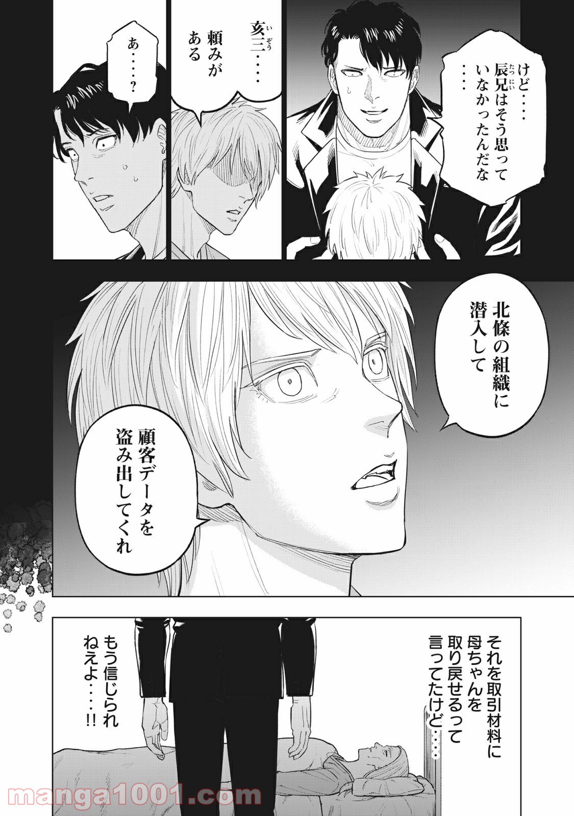 バカレイドッグス – Loser – - 第46話 - Page 6