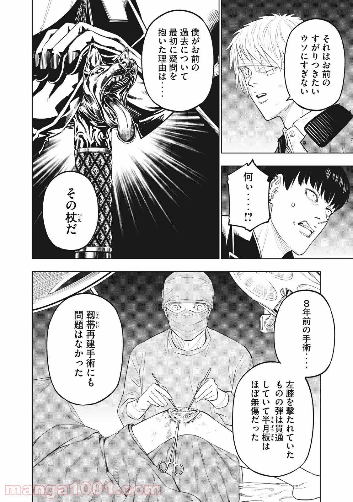 バカレイドッグス – Loser – - 第47話 - Page 12