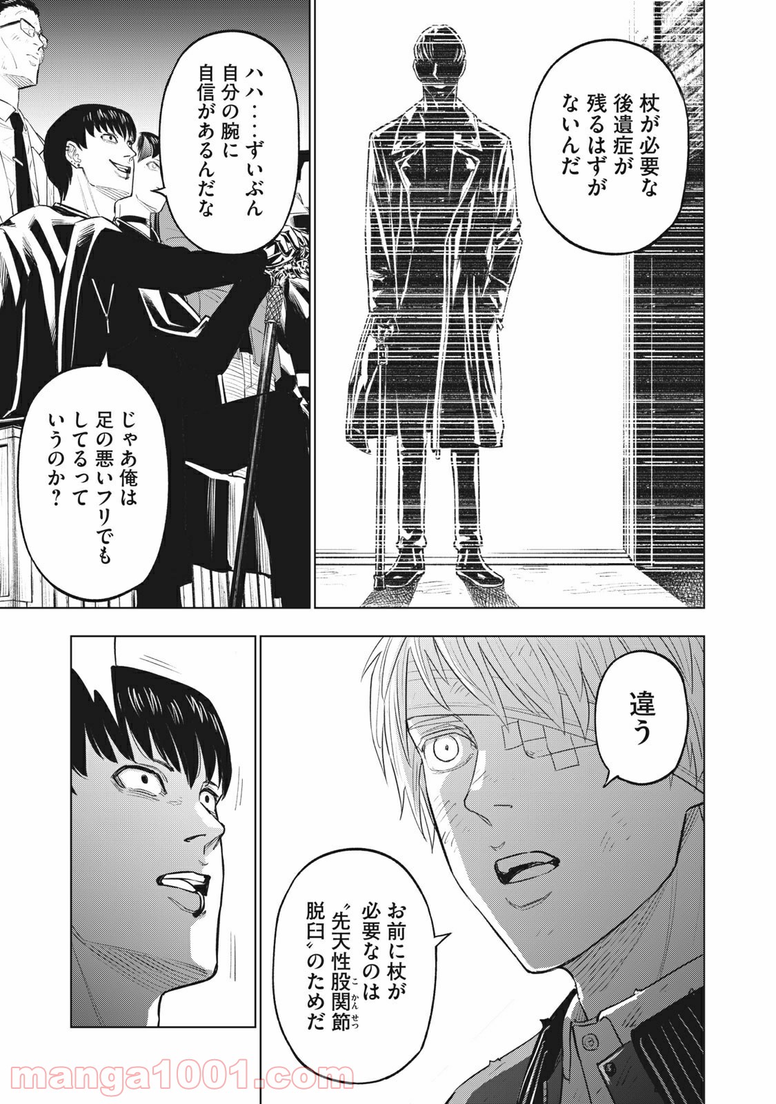 バカレイドッグス – Loser – - 第47話 - Page 13