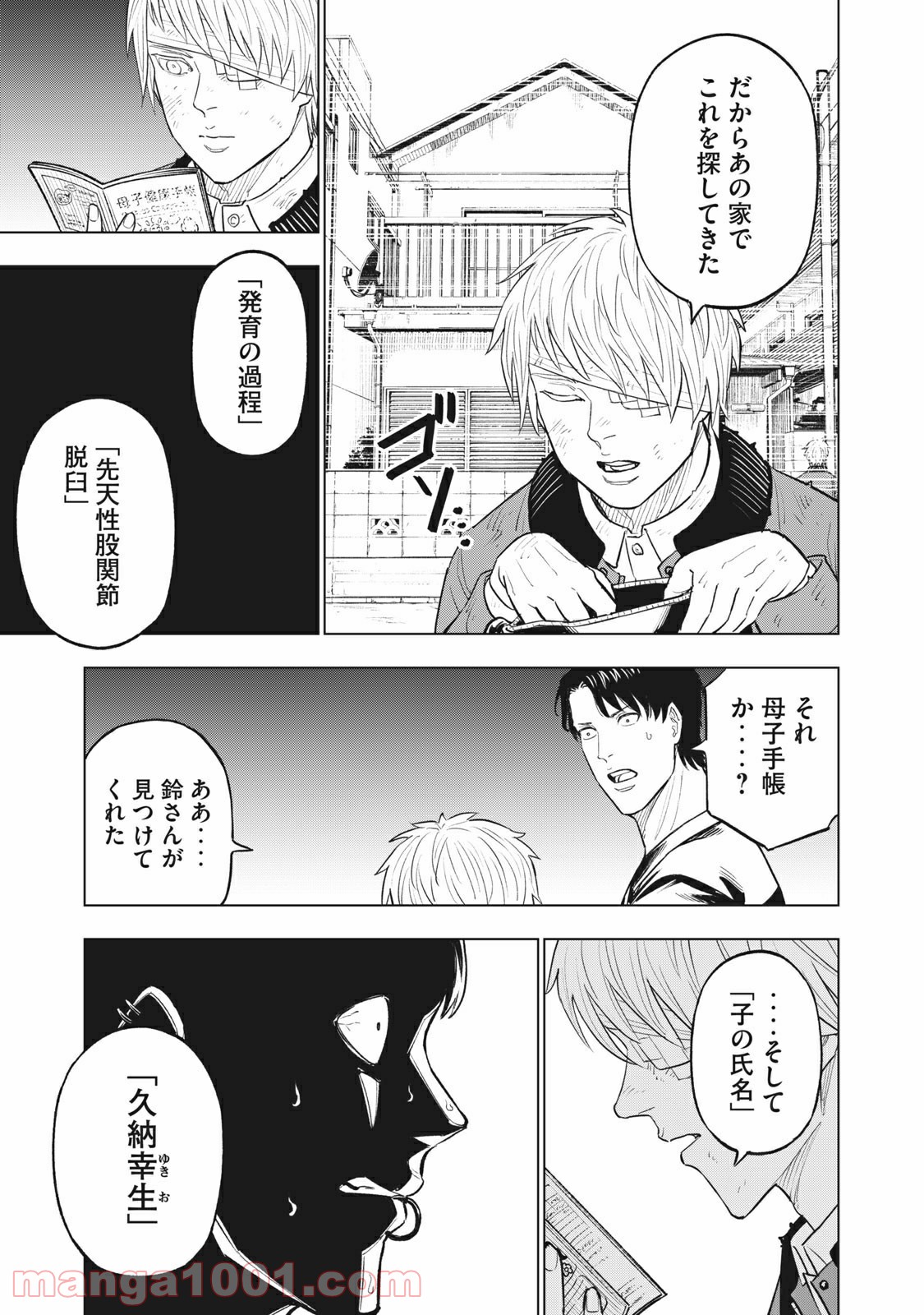 バカレイドッグス – Loser – - 第47話 - Page 15