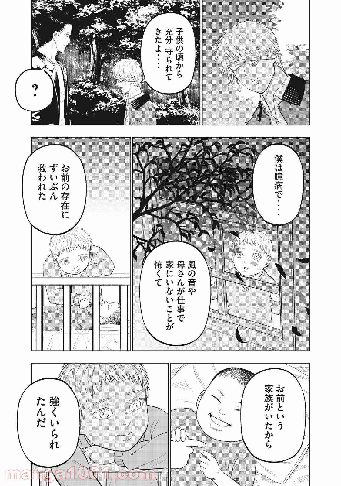 バカレイドッグス – Loser – - 第47話 - Page 5