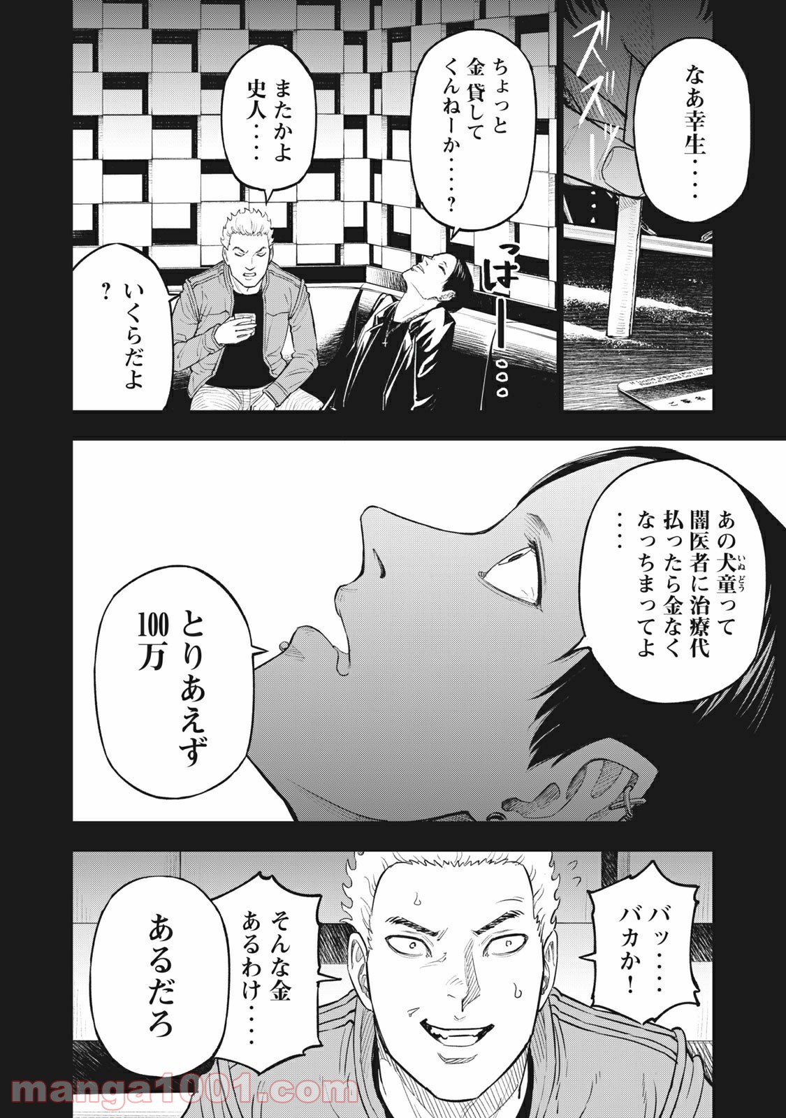 バカレイドッグス – Loser – - 第48話 - Page 2