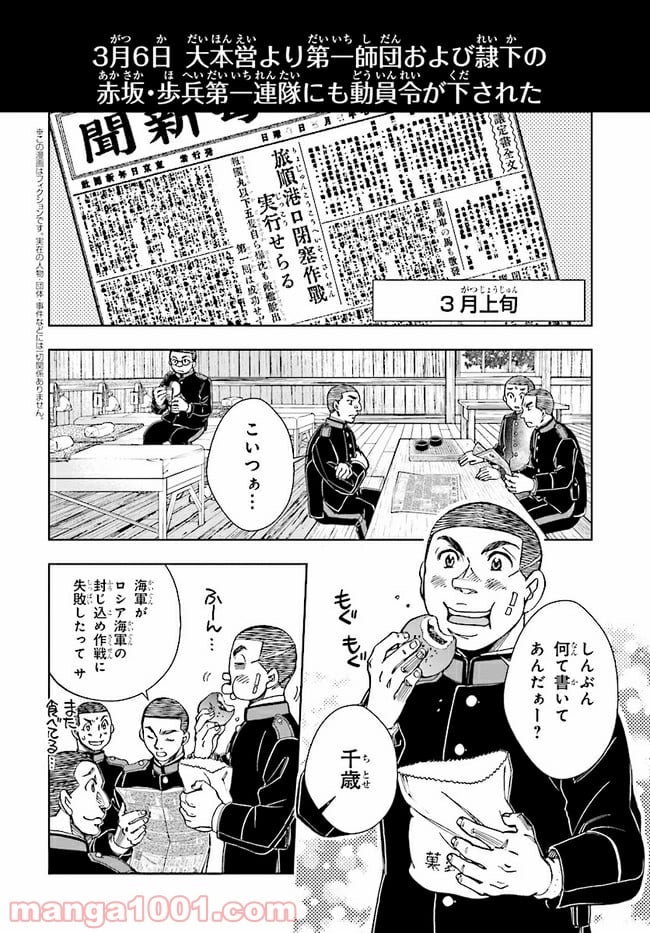 めしあげ!! ～明治陸軍糧食物語～ 第2.1話 - Trang 2