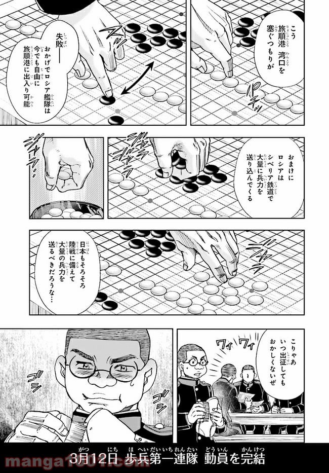 めしあげ!! ～明治陸軍糧食物語～ 第2.1話 - Trang 3