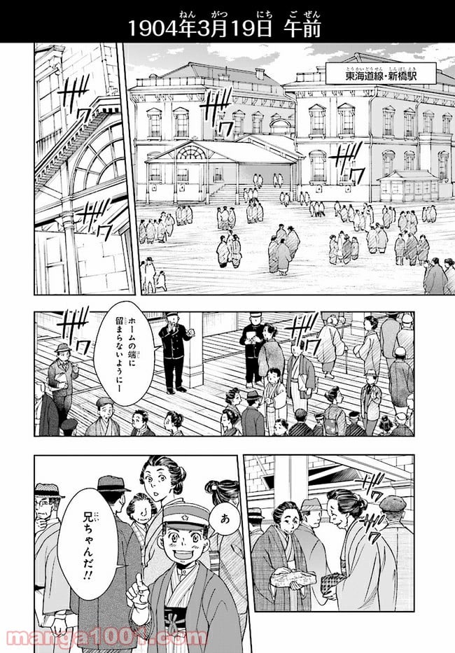 めしあげ!! ～明治陸軍糧食物語～ 第2.1話 - Trang 4