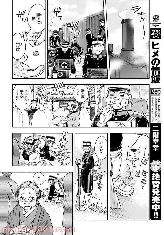 めしあげ!! ～明治陸軍糧食物語～ 第2.1話 - Trang 6