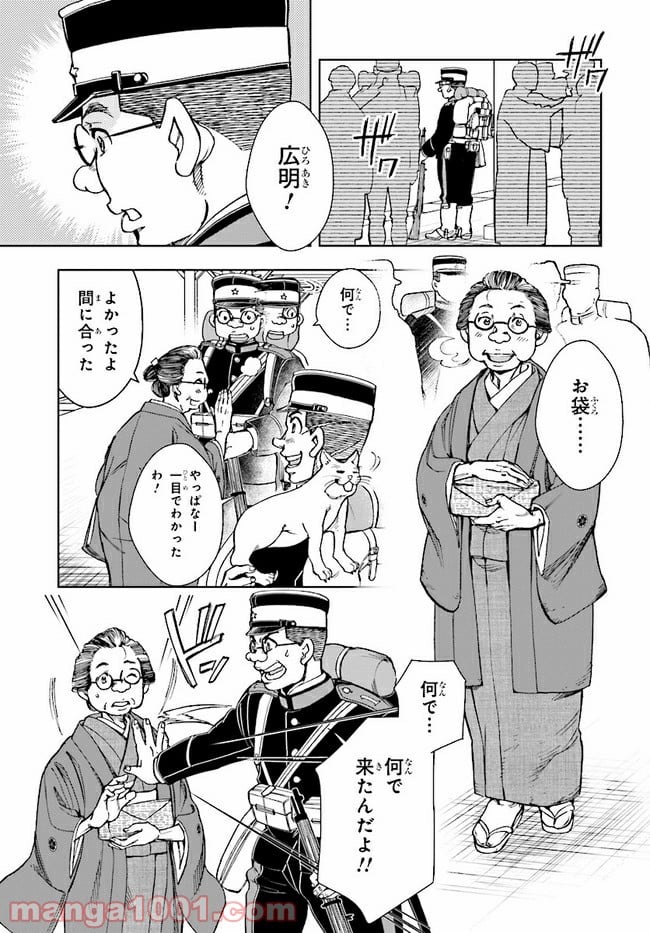 めしあげ!! ～明治陸軍糧食物語～ 第2.1話 - Trang 7