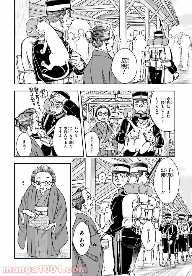 めしあげ!! ～明治陸軍糧食物語～ 第2.2話 - Trang 1