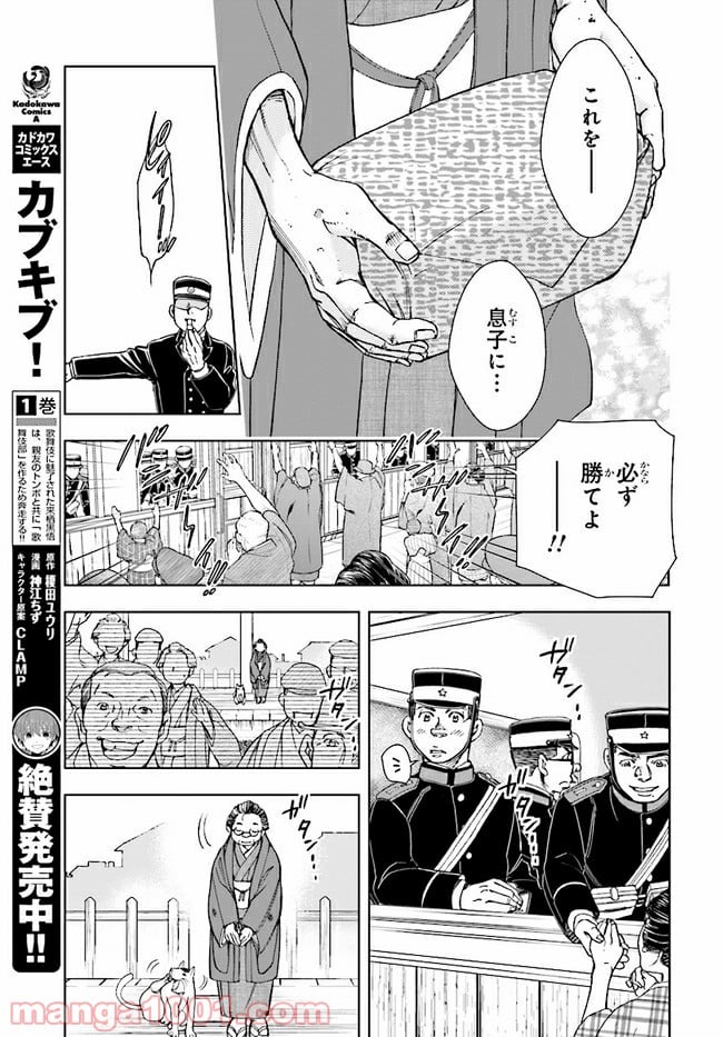 めしあげ!! ～明治陸軍糧食物語～ 第2.2話 - Trang 2