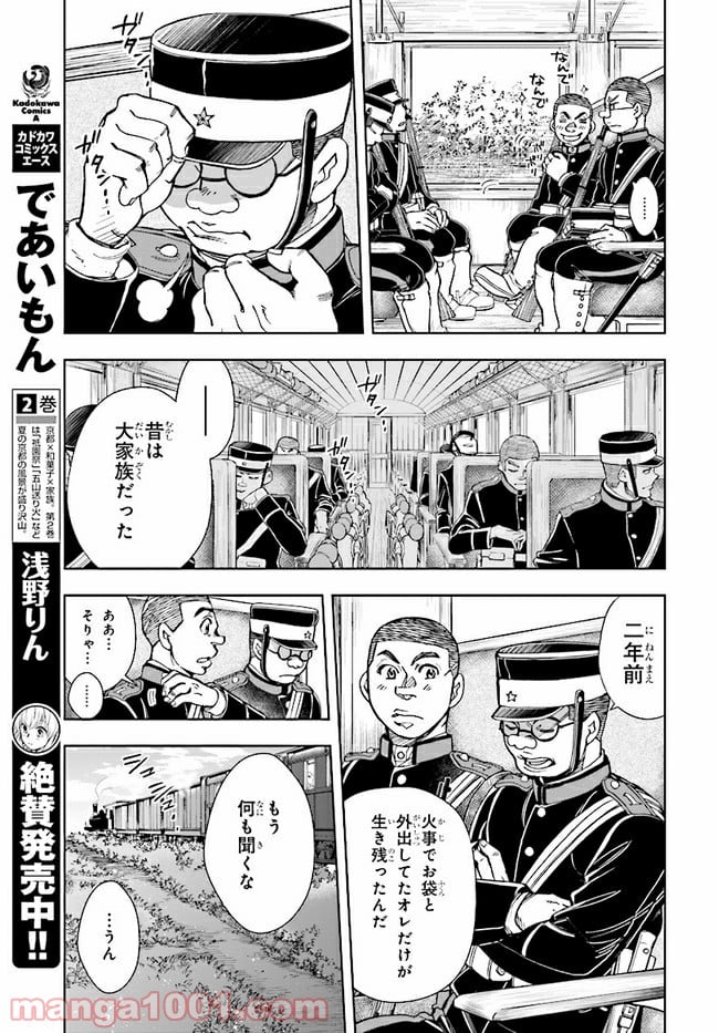 めしあげ!! ～明治陸軍糧食物語～ 第2.2話 - Trang 4
