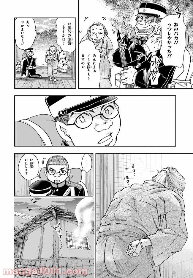 めしあげ!! ～明治陸軍糧食物語～ 第2.2話 - Trang 7