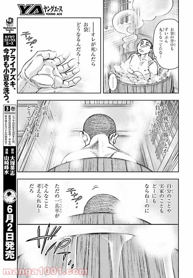めしあげ!! ～明治陸軍糧食物語～ 第2.2話 - Trang 8