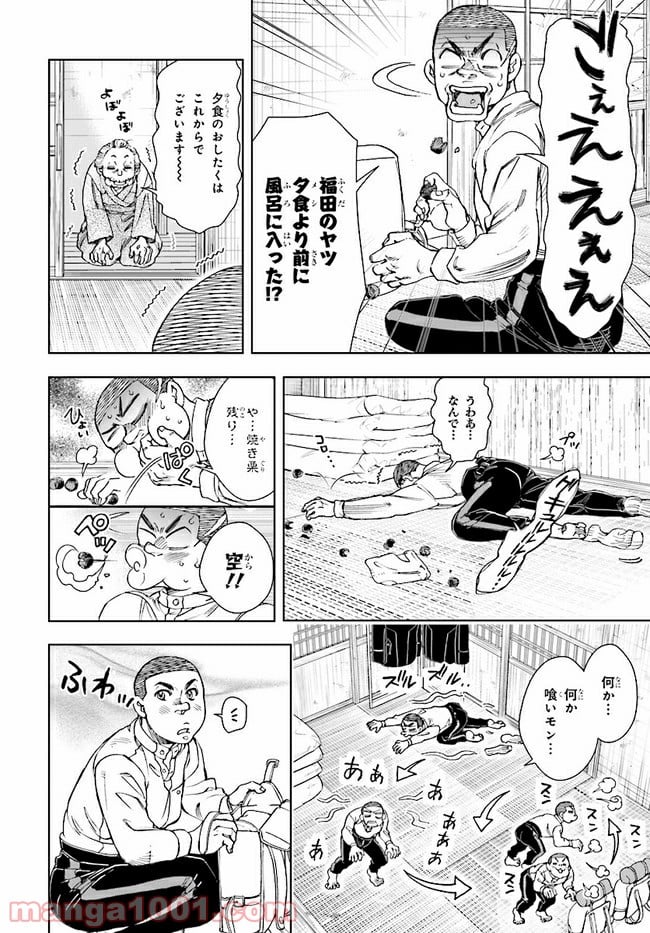 めしあげ!! ～明治陸軍糧食物語～ 第2.3話 - Trang 1