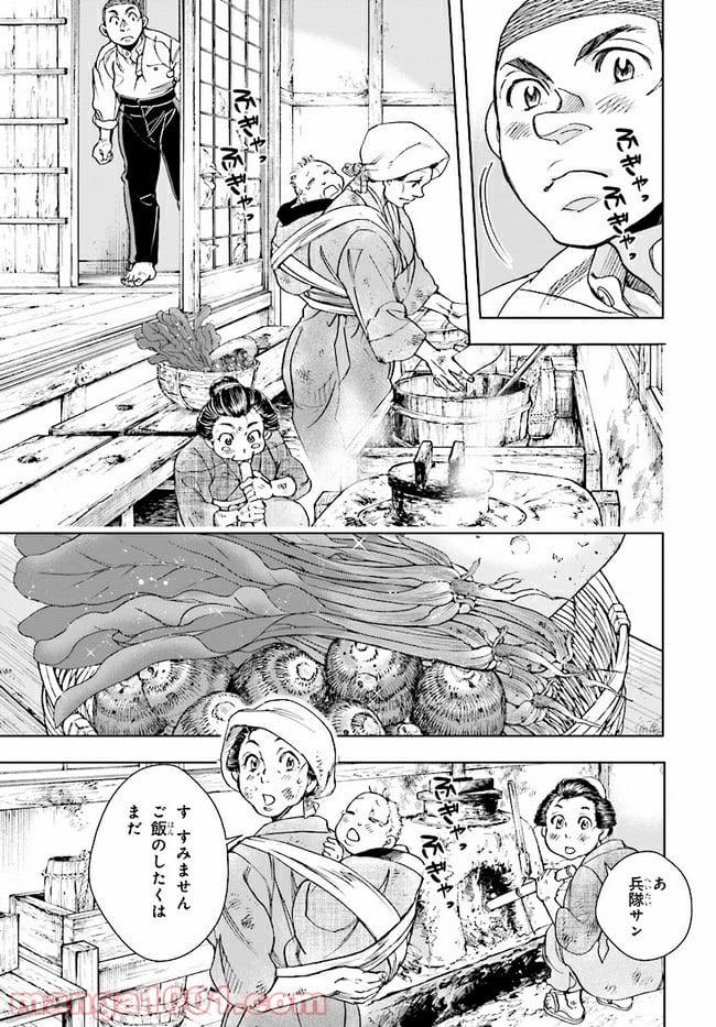 めしあげ!! ～明治陸軍糧食物語～ 第2.3話 - Trang 2