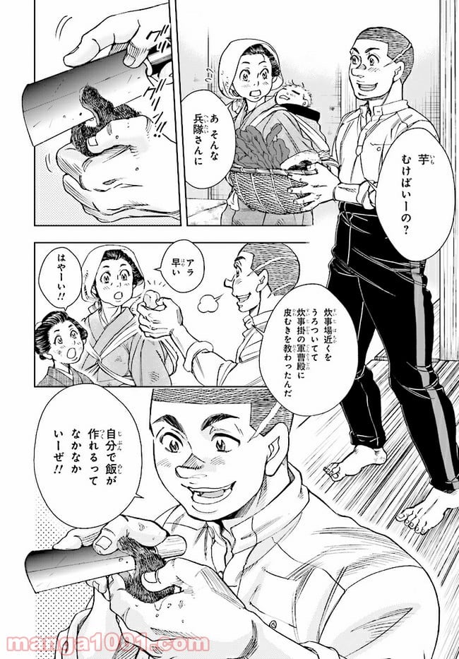 めしあげ!! ～明治陸軍糧食物語～ 第2.3話 - Trang 3
