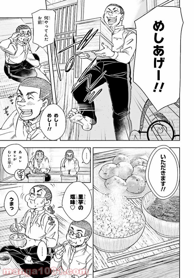 めしあげ!! ～明治陸軍糧食物語～ 第2.3話 - Trang 4