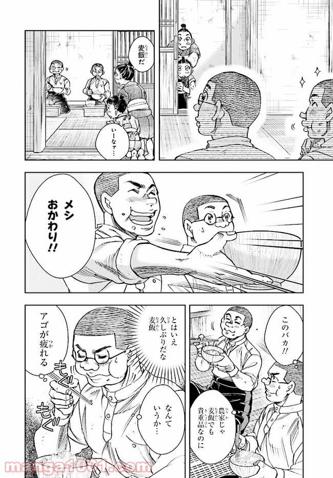 めしあげ!! ～明治陸軍糧食物語～ 第2.3話 - Trang 5