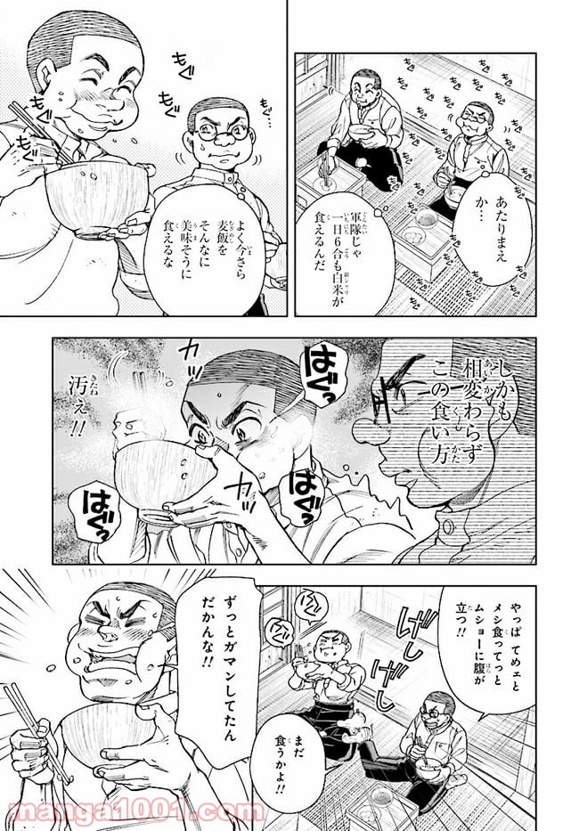 めしあげ!! ～明治陸軍糧食物語～ 第2.3話 - Trang 6