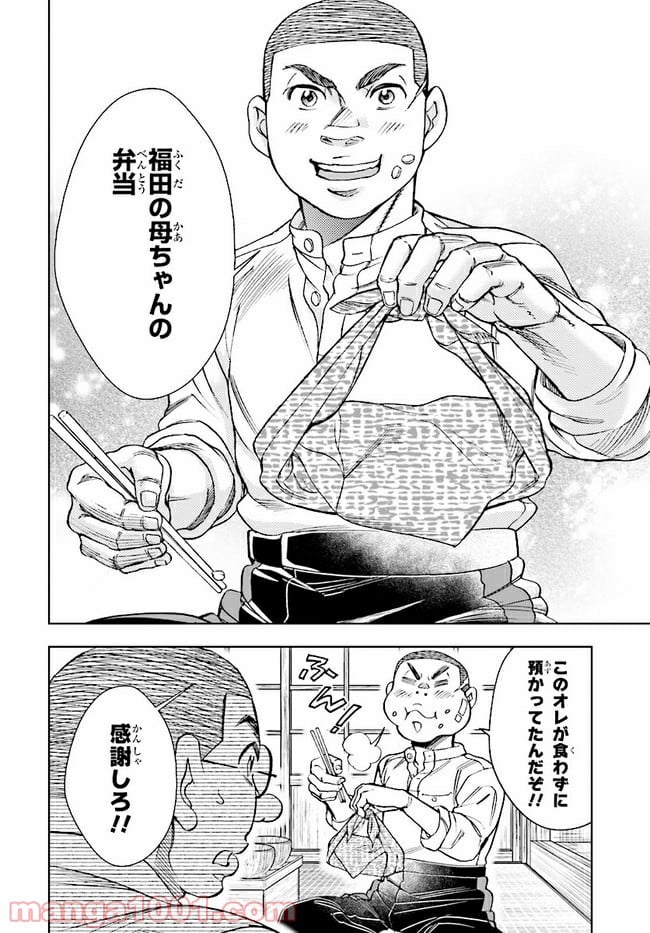 めしあげ!! ～明治陸軍糧食物語～ 第2.3話 - Trang 7