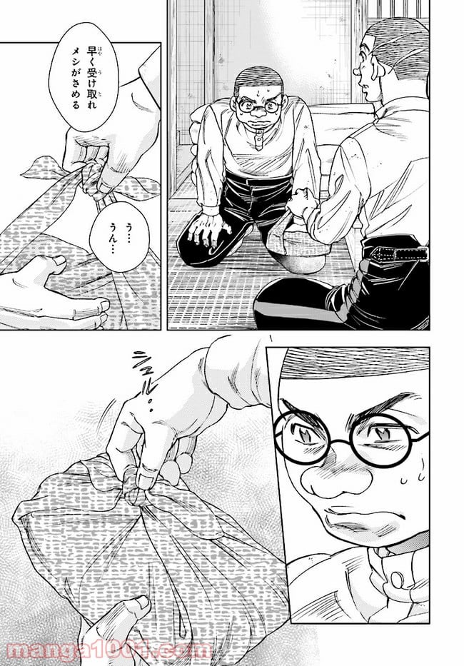 めしあげ!! ～明治陸軍糧食物語～ 第2.3話 - Trang 8