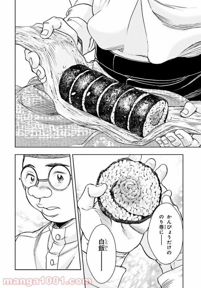 めしあげ!! ～明治陸軍糧食物語～ 第2.4話 - Trang 1