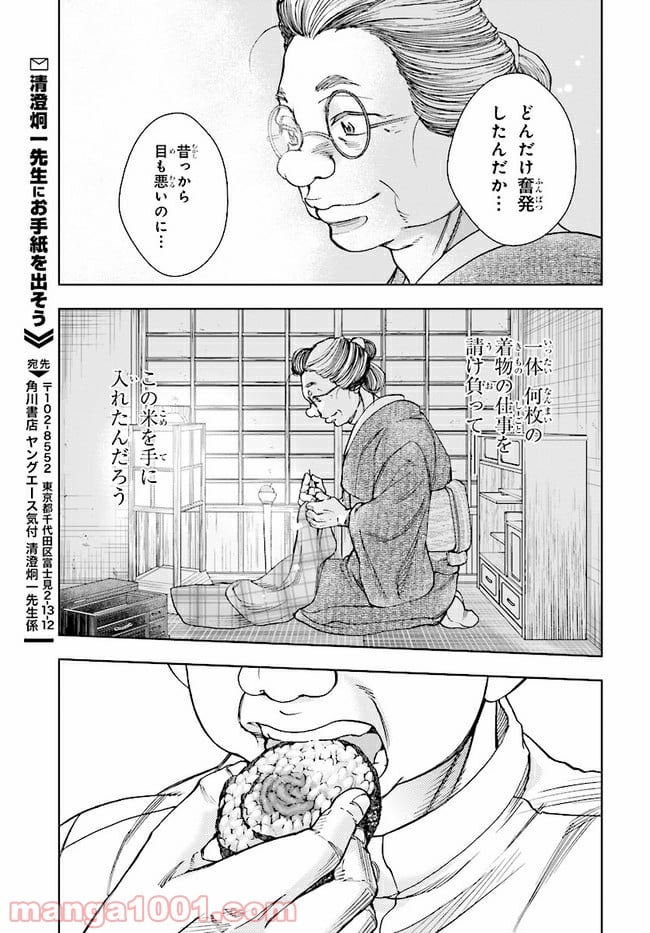 めしあげ!! ～明治陸軍糧食物語～ 第2.4話 - Trang 2