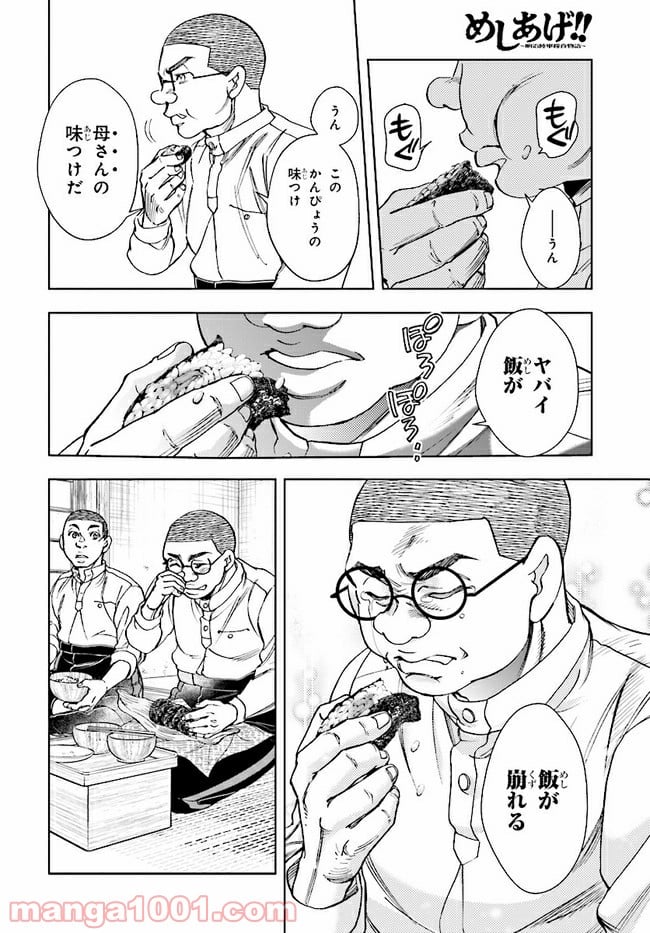 めしあげ!! ～明治陸軍糧食物語～ 第2.4話 - Trang 3