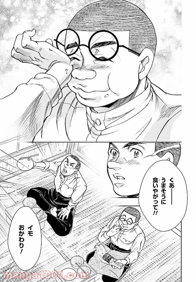 めしあげ!! ～明治陸軍糧食物語～ 第2.4話 - Trang 4