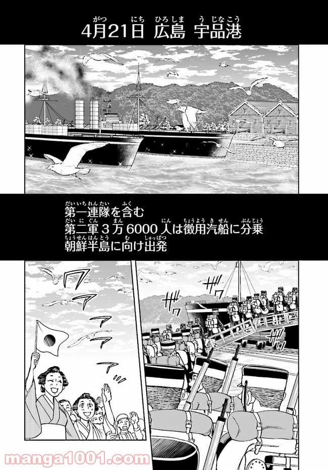 めしあげ!! ～明治陸軍糧食物語～ 第2.4話 - Trang 5