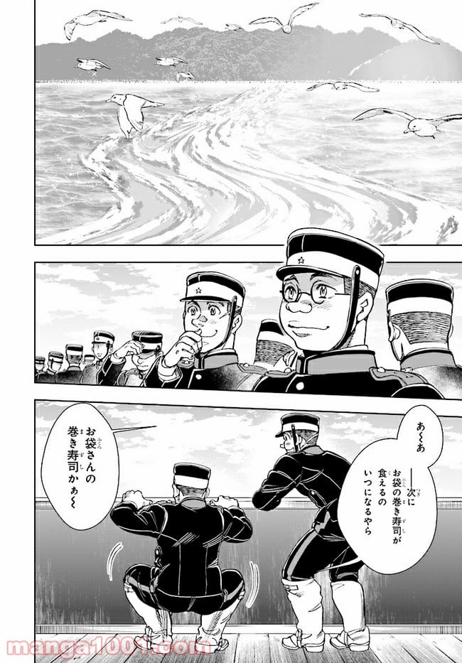 めしあげ!! ～明治陸軍糧食物語～ 第2.4話 - Trang 7