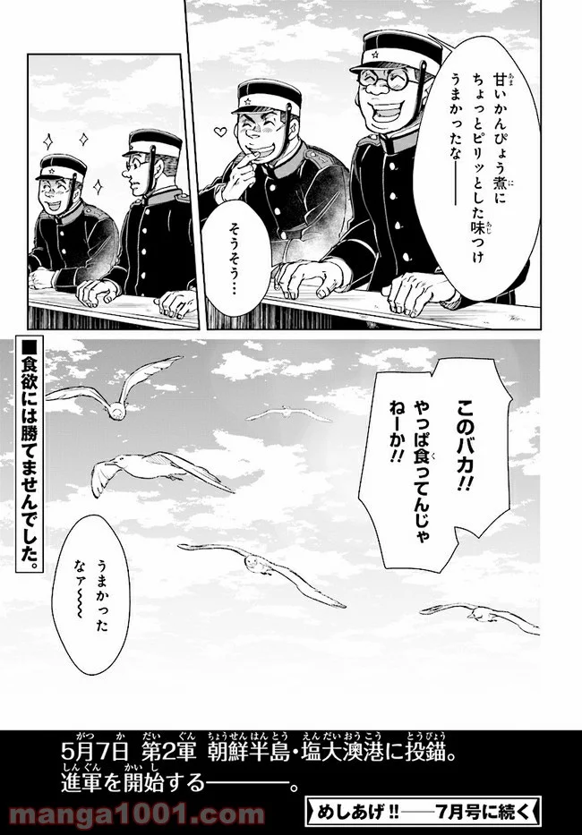 めしあげ!! ～明治陸軍糧食物語～ 第2.4話 - Trang 8