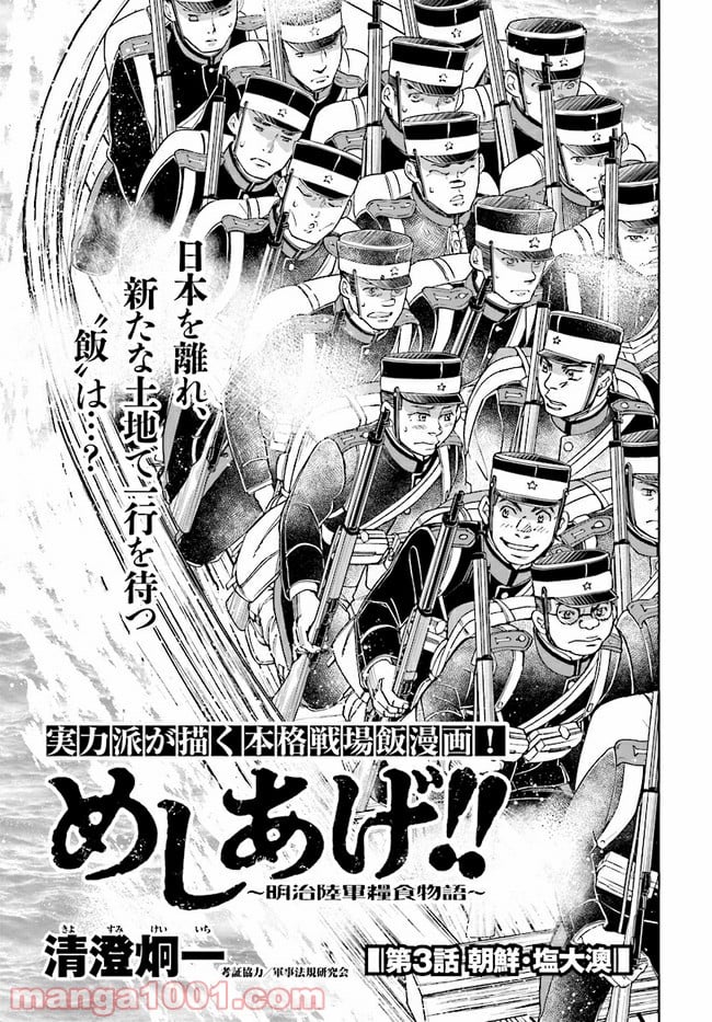 めしあげ!! ～明治陸軍糧食物語～ 第3.1話 - Trang 1