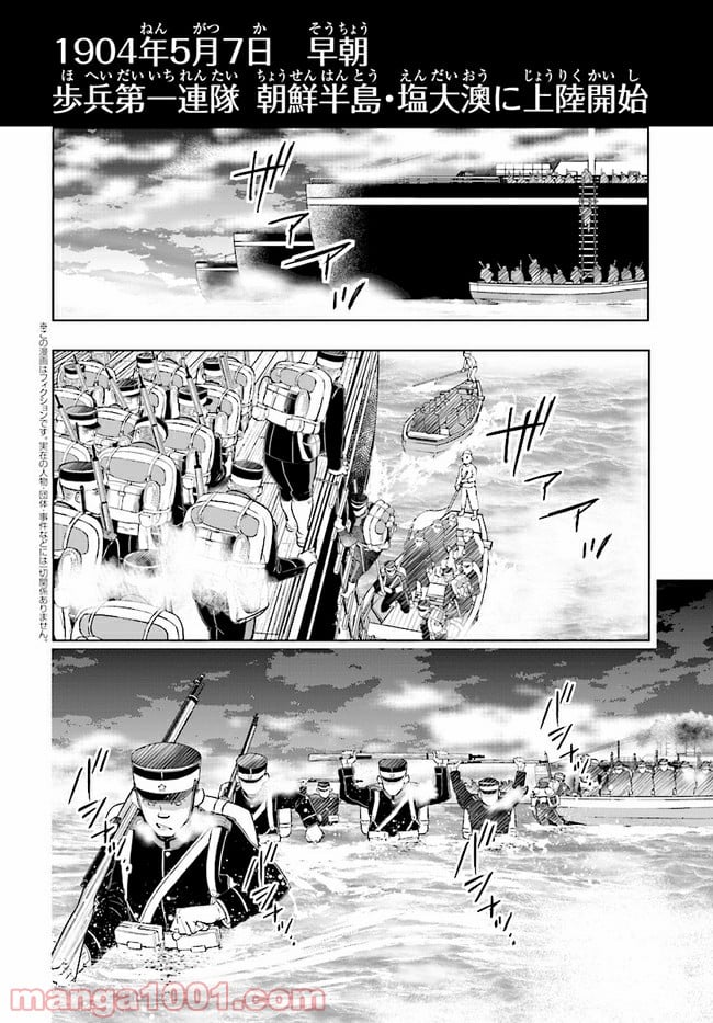 めしあげ!! ～明治陸軍糧食物語～ 第3.1話 - Trang 2