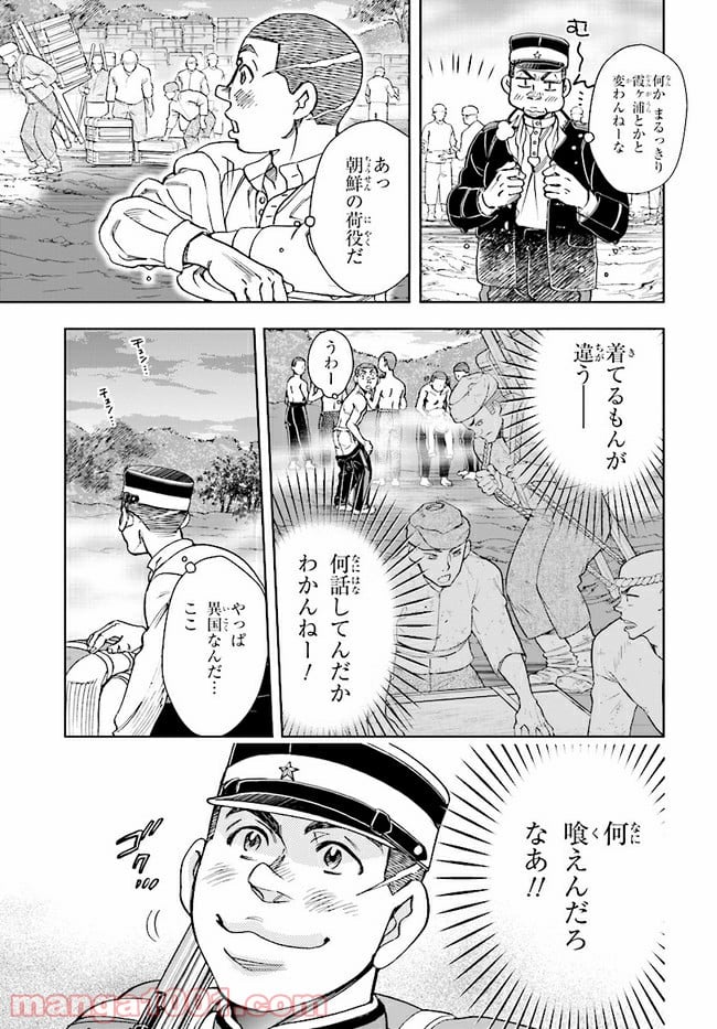 めしあげ!! ～明治陸軍糧食物語～ 第3.1話 - Trang 5