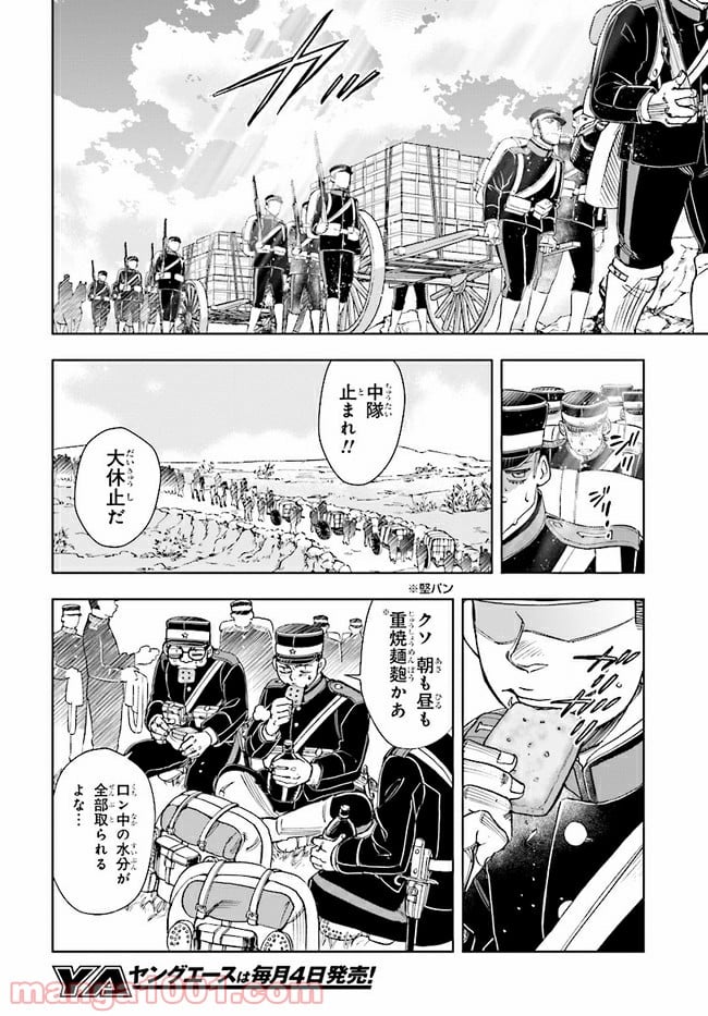 めしあげ!! ～明治陸軍糧食物語～ 第3.1話 - Trang 6