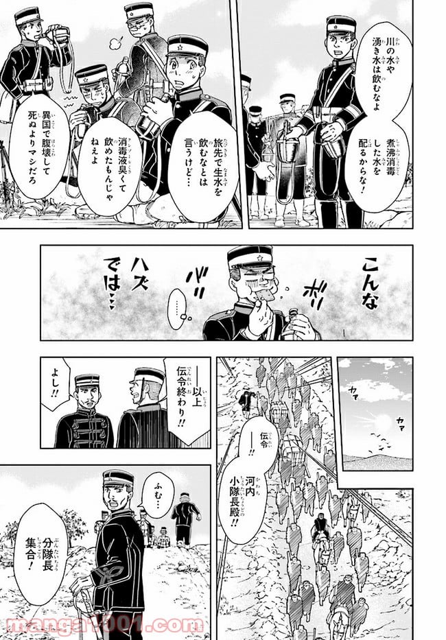 めしあげ!! ～明治陸軍糧食物語～ 第3.1話 - Trang 7