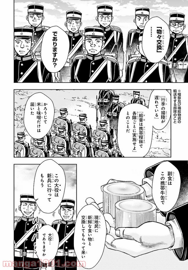 めしあげ!! ～明治陸軍糧食物語～ 第3.2話 - Trang 1