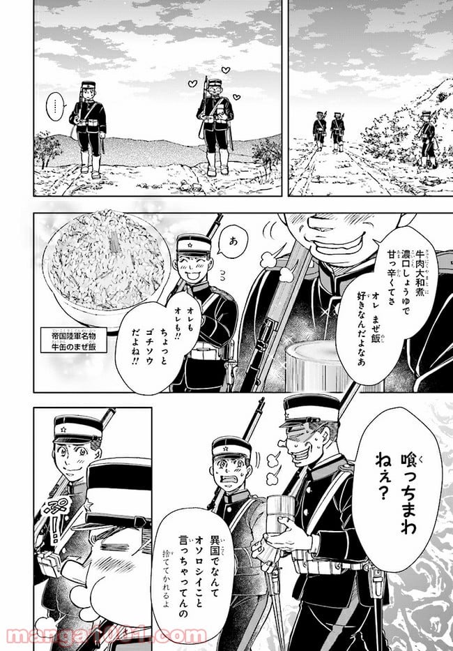 めしあげ!! ～明治陸軍糧食物語～ 第3.2話 - Trang 3