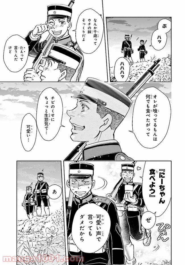 めしあげ!! ～明治陸軍糧食物語～ 第3.2話 - Trang 4