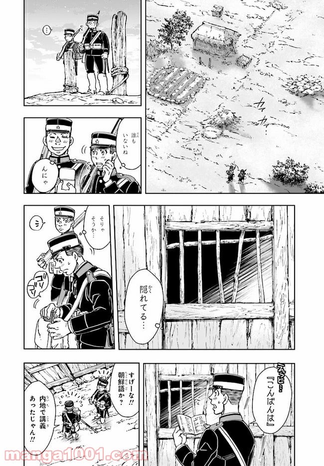 めしあげ!! ～明治陸軍糧食物語～ 第3.2話 - Trang 5