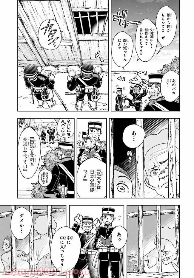 めしあげ!! ～明治陸軍糧食物語～ 第3.2話 - Trang 6