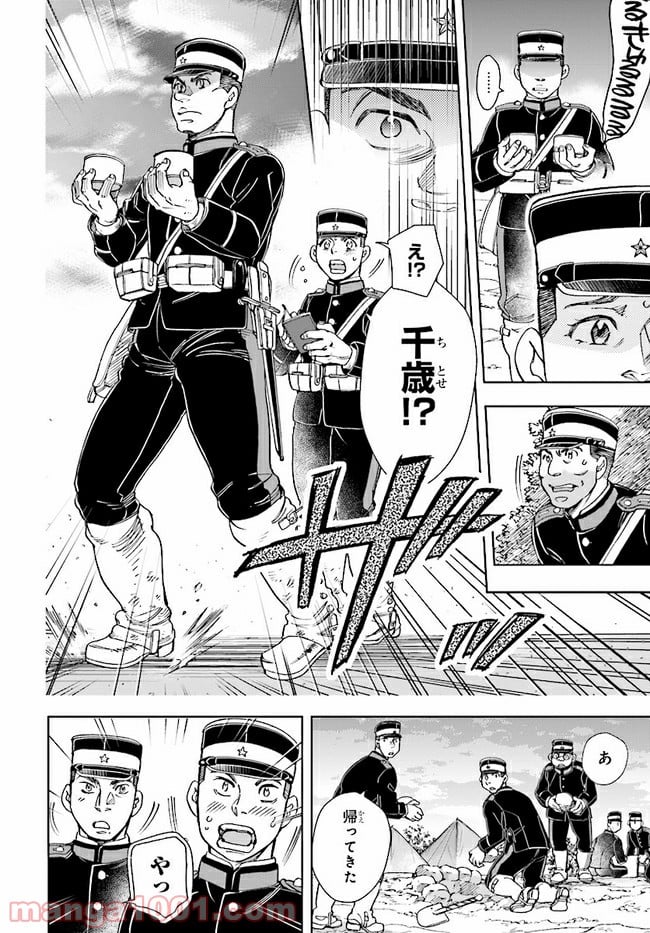 めしあげ!! ～明治陸軍糧食物語～ 第3.2話 - Trang 7