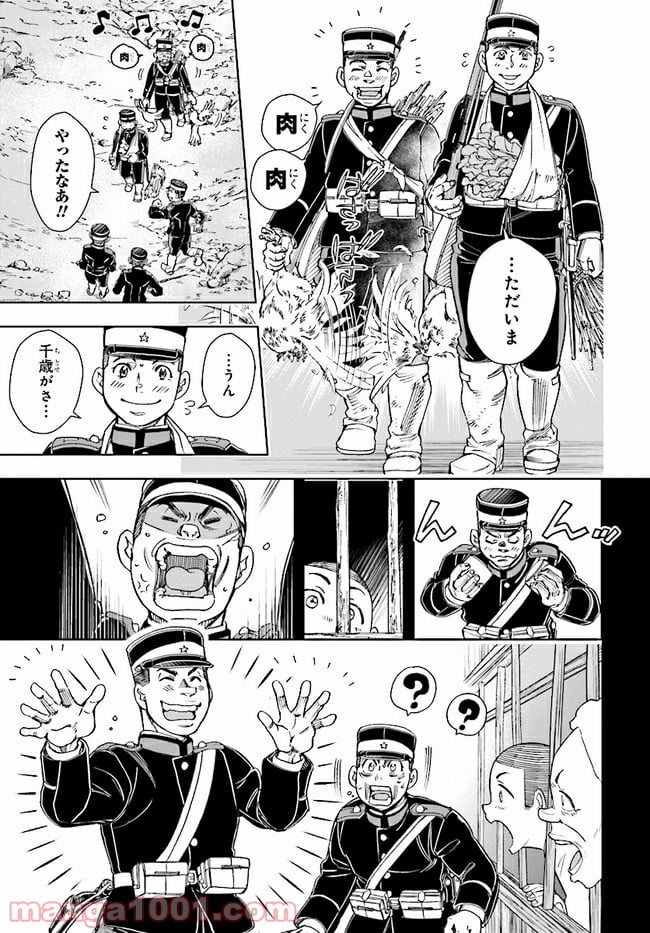 めしあげ!! ～明治陸軍糧食物語～ 第3.3話 - Trang 1