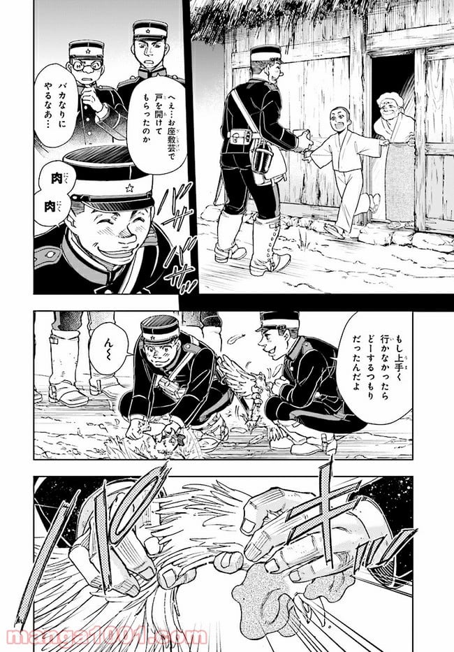 めしあげ!! ～明治陸軍糧食物語～ 第3.3話 - Trang 2