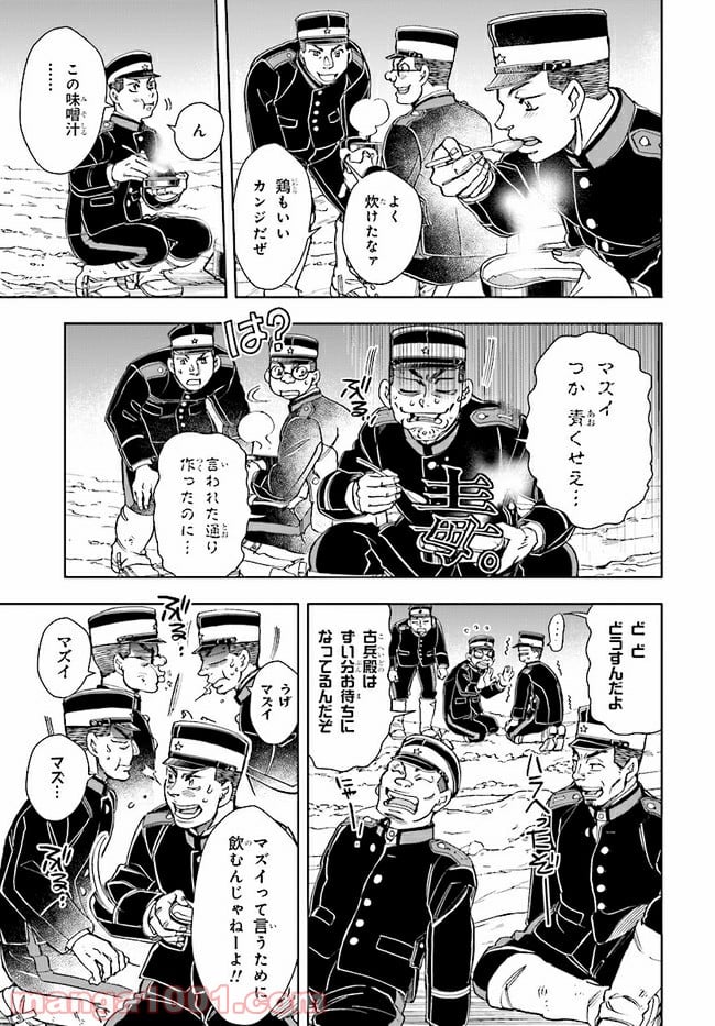 めしあげ!! ～明治陸軍糧食物語～ 第3.3話 - Trang 5