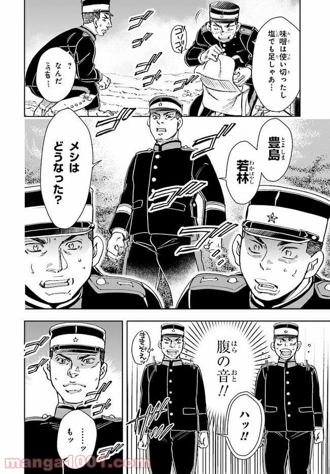 めしあげ!! ～明治陸軍糧食物語～ 第3.3話 - Trang 6