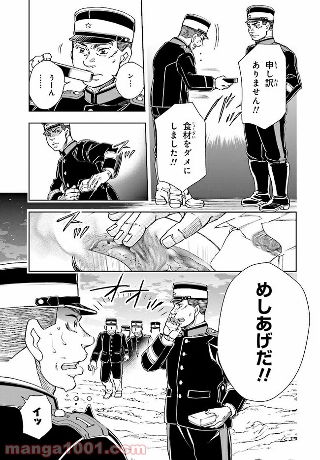 めしあげ!! ～明治陸軍糧食物語～ 第3.4話 - Trang 1