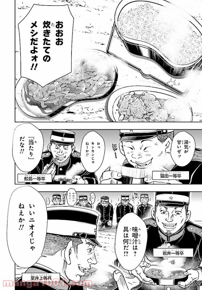 めしあげ!! ～明治陸軍糧食物語～ 第3.4話 - Trang 2