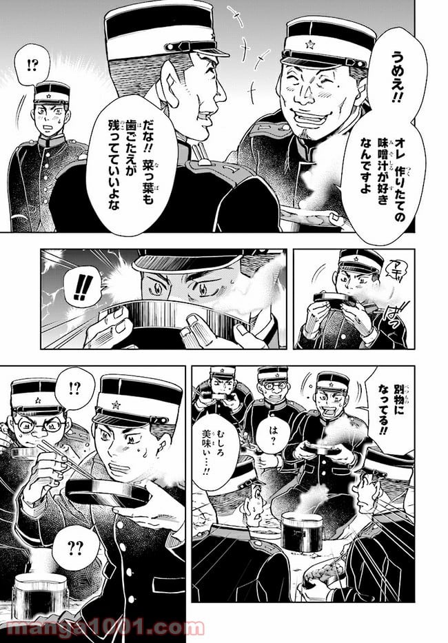 めしあげ!! ～明治陸軍糧食物語～ 第3.4話 - Trang 3